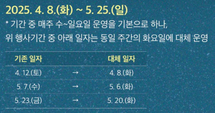 2025 덕수궁 밤의 석조전 운영 일정