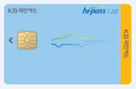 KB국민하이패스2.0