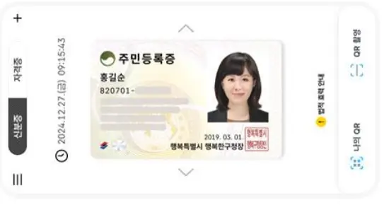 모바일-주민등록증-기본화면