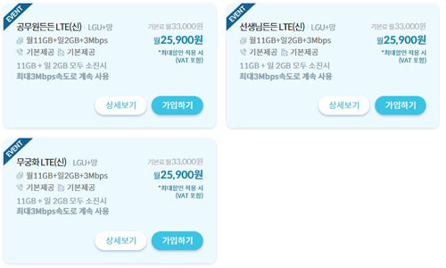 공무원-LTE-요금제