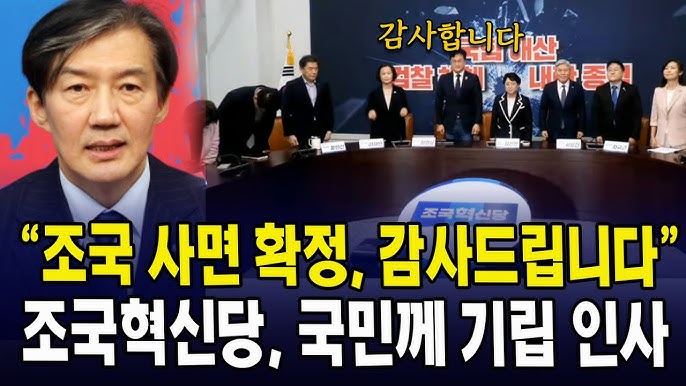 조국 사면