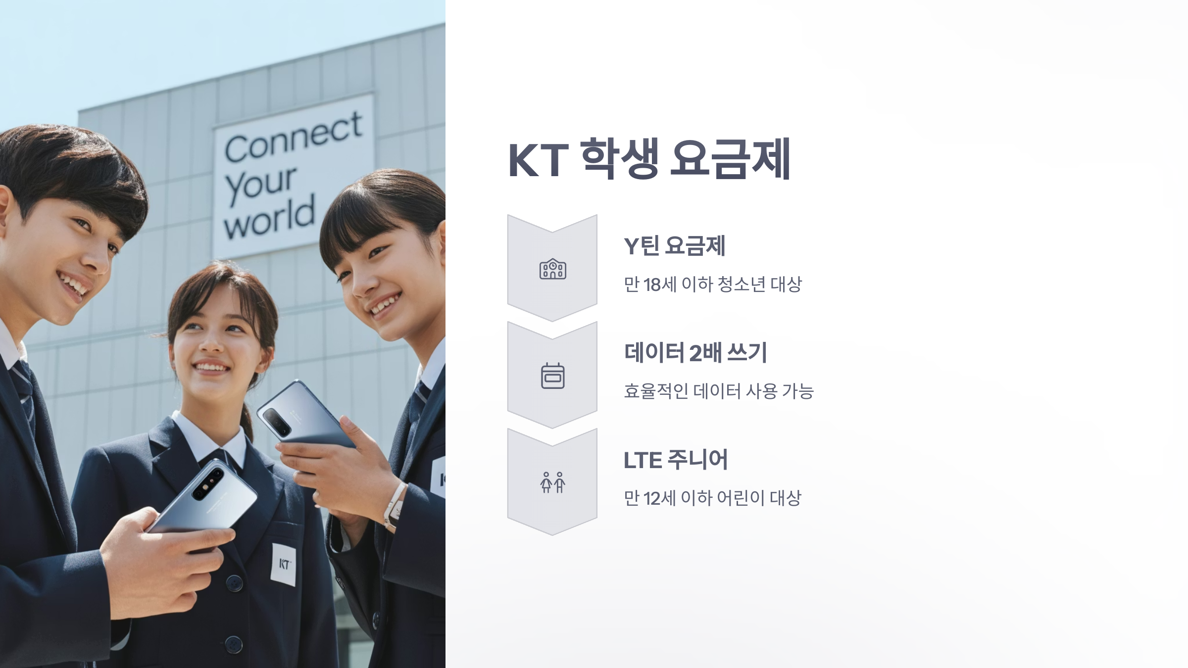 참조-학생-요금제-3