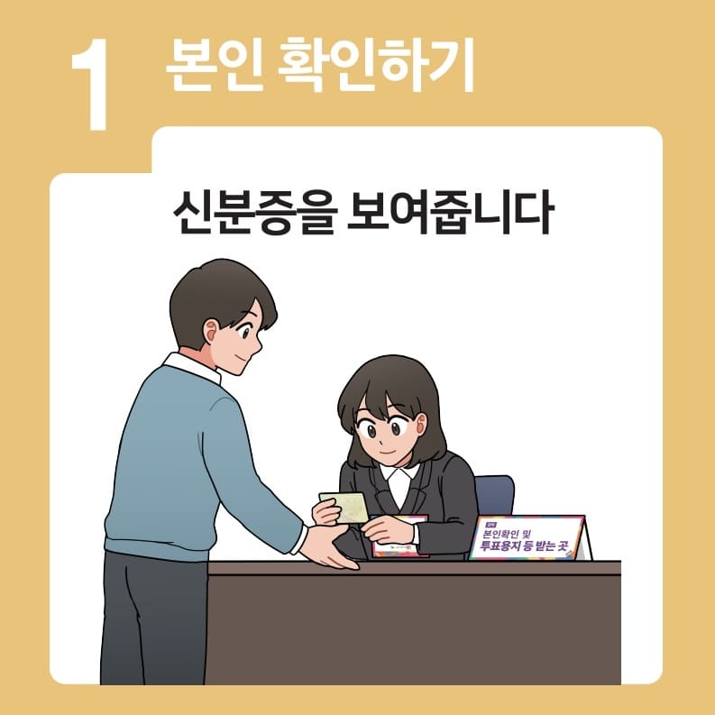 중랑구 사전투표소