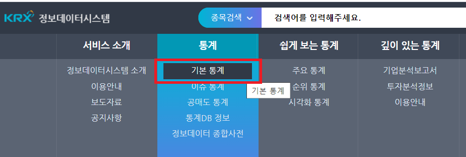 KRX 정보데이터시스템 홈페이지