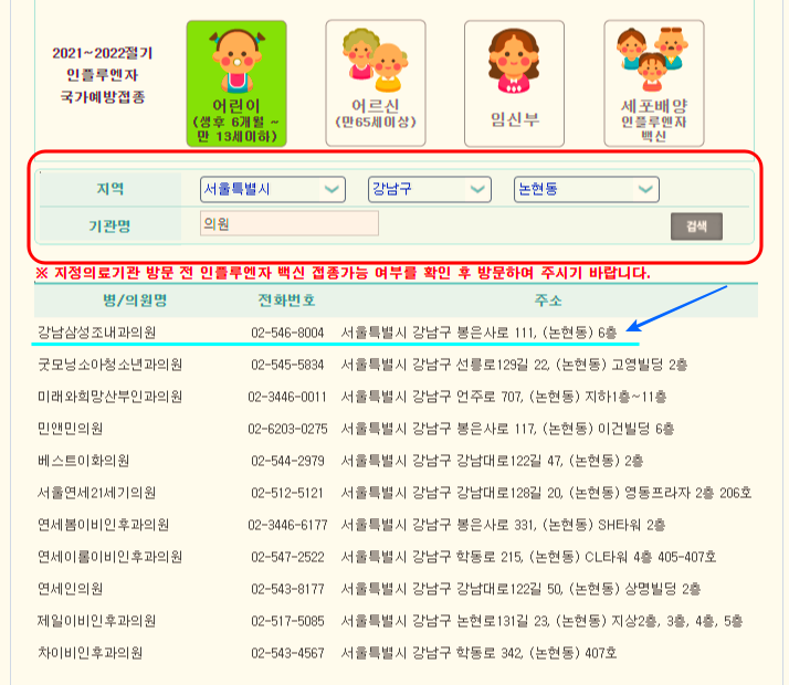  의료기관찾기 검색 결과