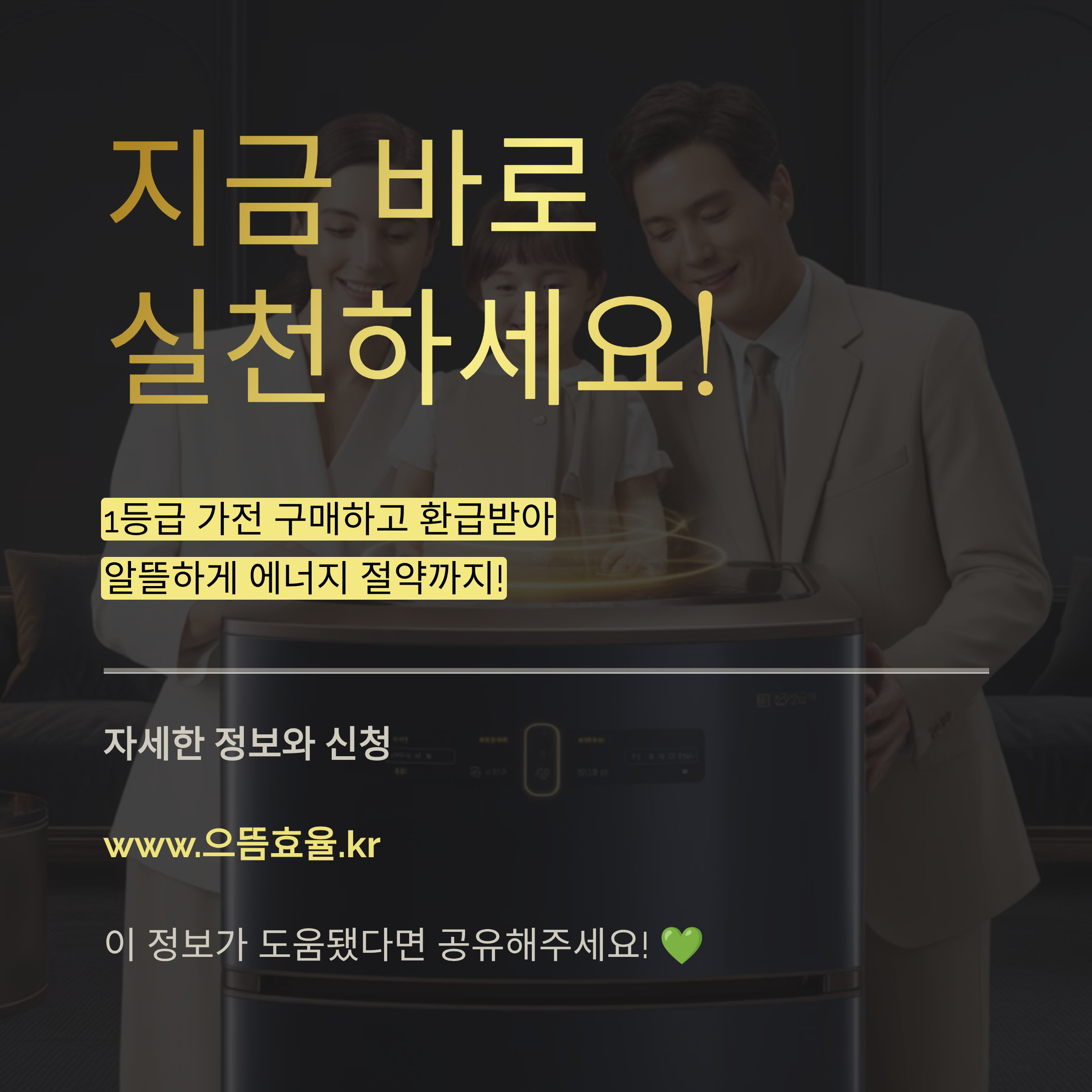 에너지효율 1등급 환급신청