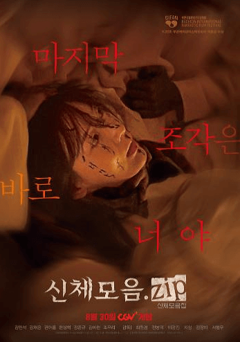 영화 신체모음