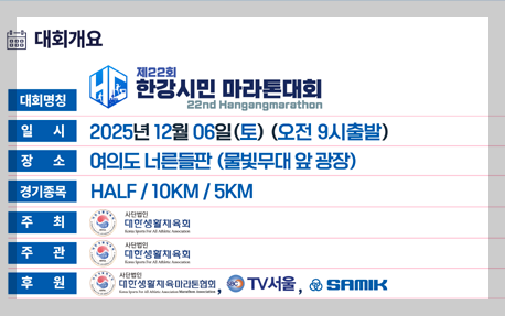 한강-마라톤-개요
