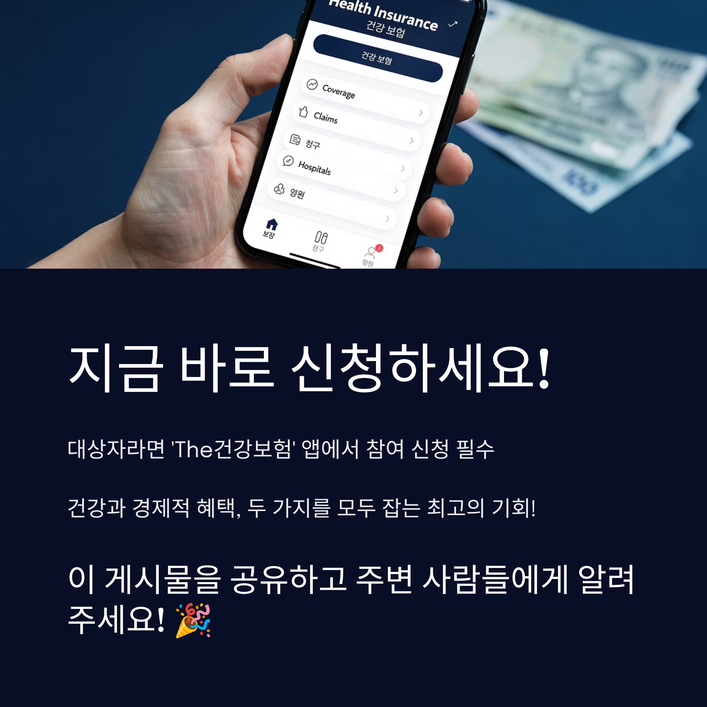 건강생활실천지원금제 신청방법