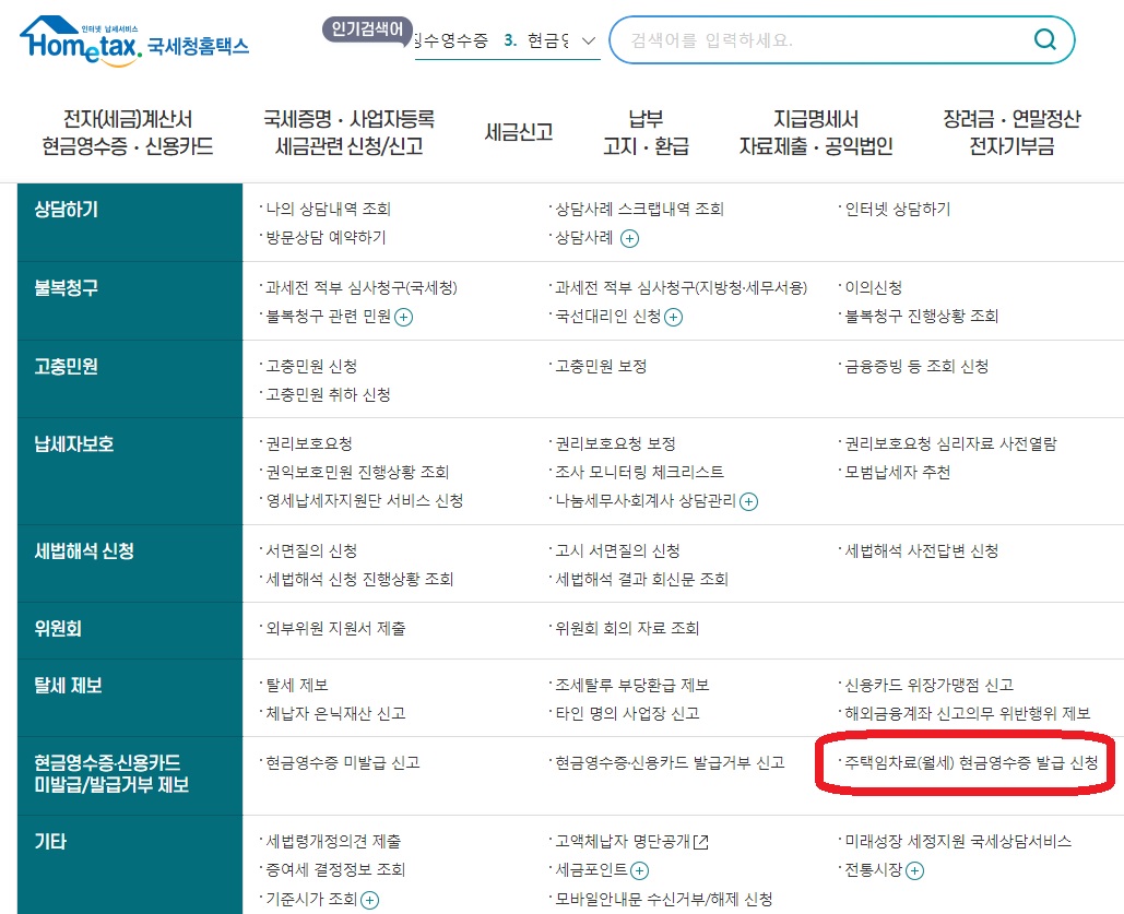 홈택스