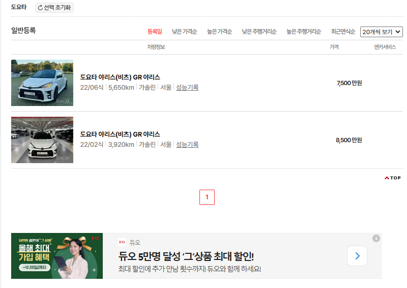 도요타 야리스 중고차 가격 시세표 연비