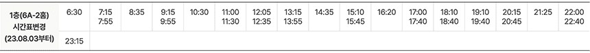 6014번-버스-인천공항-제1터미널-출발-시간표