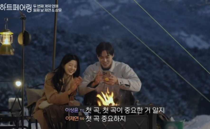 하트페어링 11회 후기