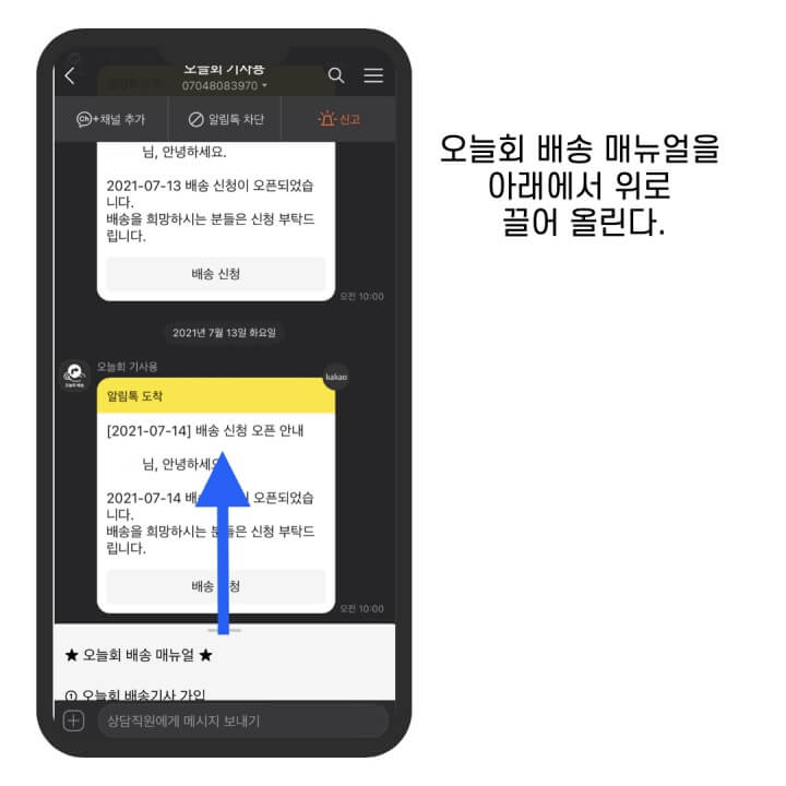 오늘회-배송-매뉴얼