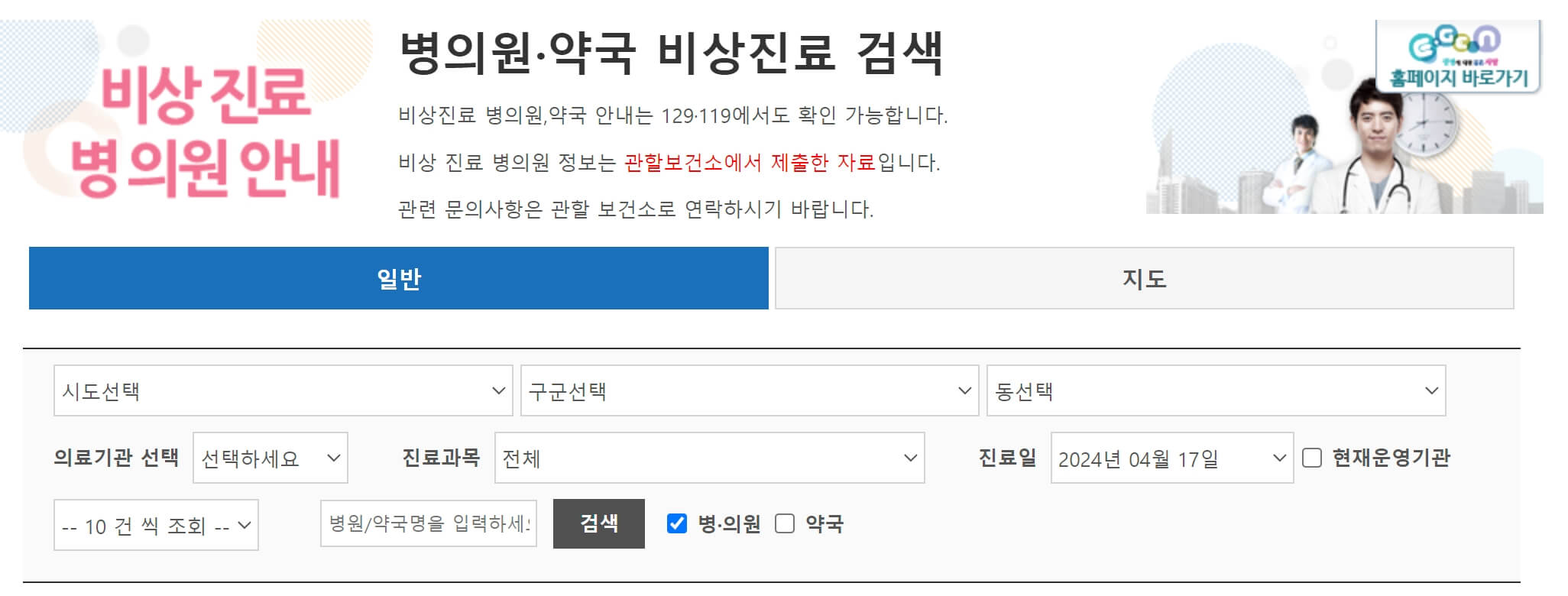 응급의료포털-메인화면-사진