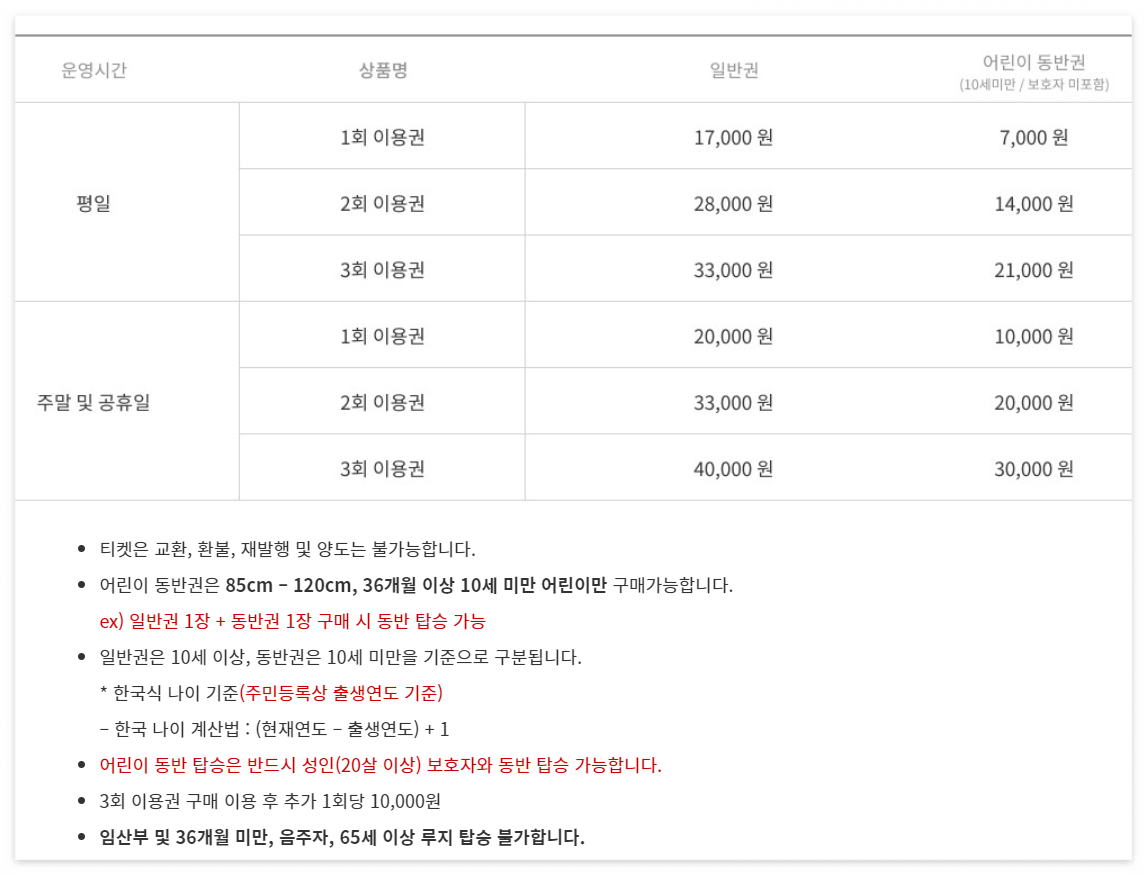 청도 루지