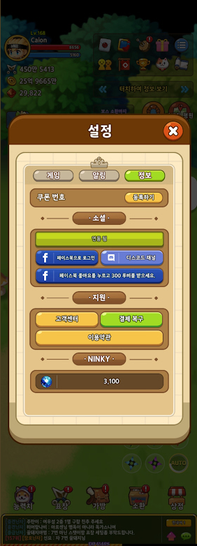 닌자키우기 닌키코인 모으는 방법과 출금하는 방법 사진9