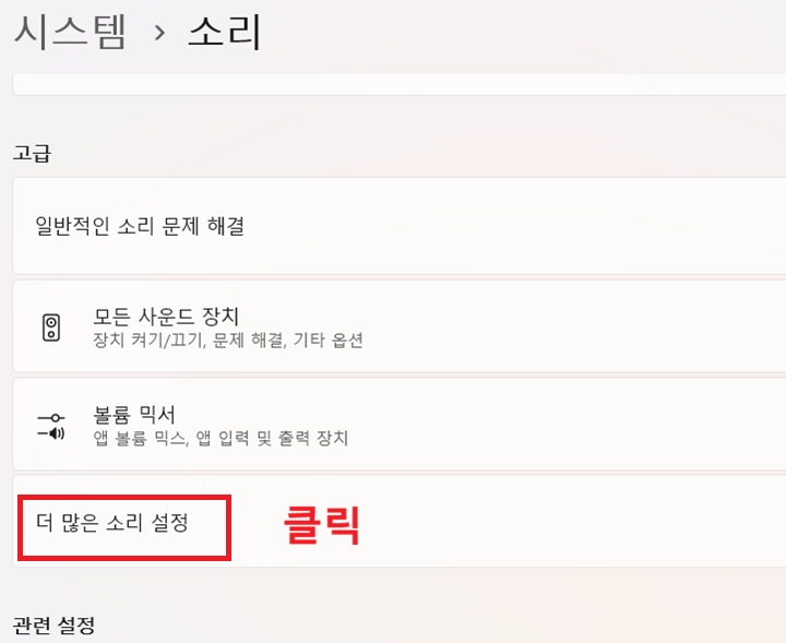 화면 하단에 더 많은 소리 설정 메뉴 보임