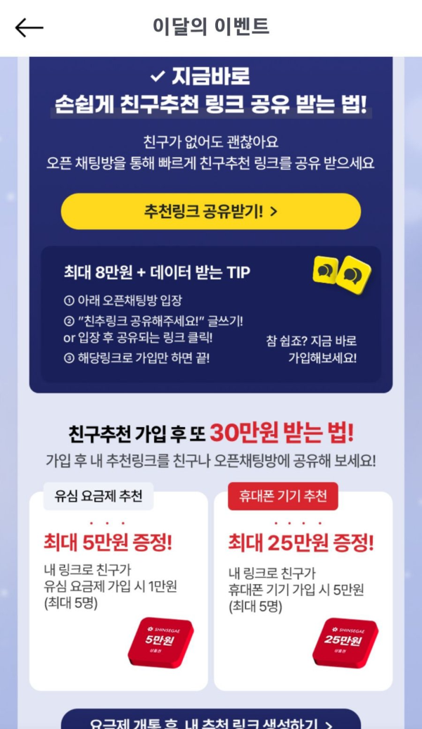 헬로모바일 추천링크 공유받기