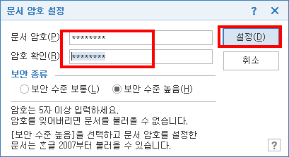 문서-암호-설정-및-안내문구