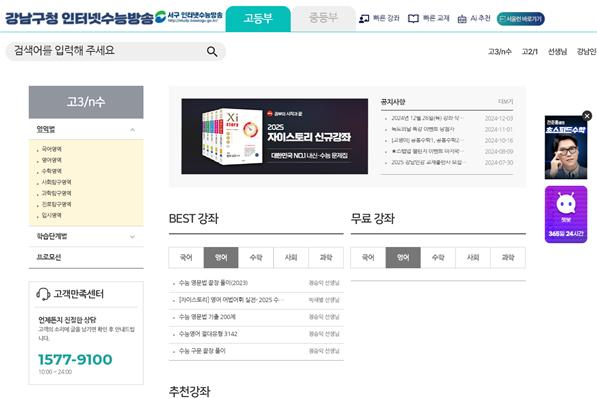 2025년 부산 서구 중·고등학생 강남인강 수강권 지원대상, 신청방법 및 혜택 알아보기