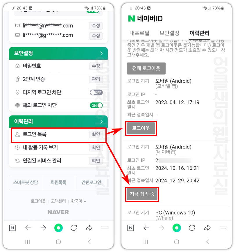 네이버 로그인 접속기록