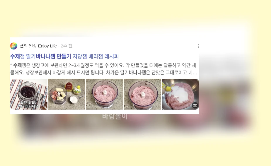 수제 바나나 잼 만들기_3_subsection