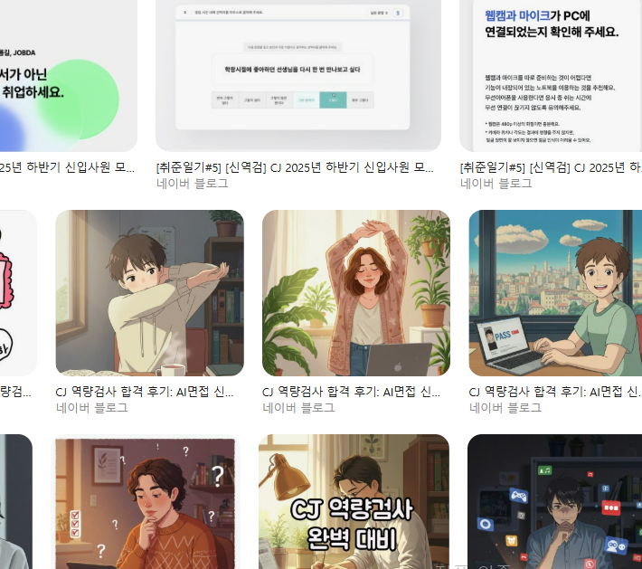 결국 이 방법뿐이었습니다: CJ AI 역량검사 영상 면접 뚫어낸 상위 1% 전문가의 소름 돋는 실전 후기