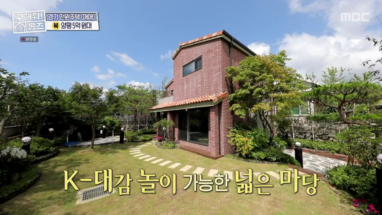 구해줘홈즈 양평군 용문면 양평 K주택 하우스 매물 가격 및 구조 인테리어 리모델링 소개
