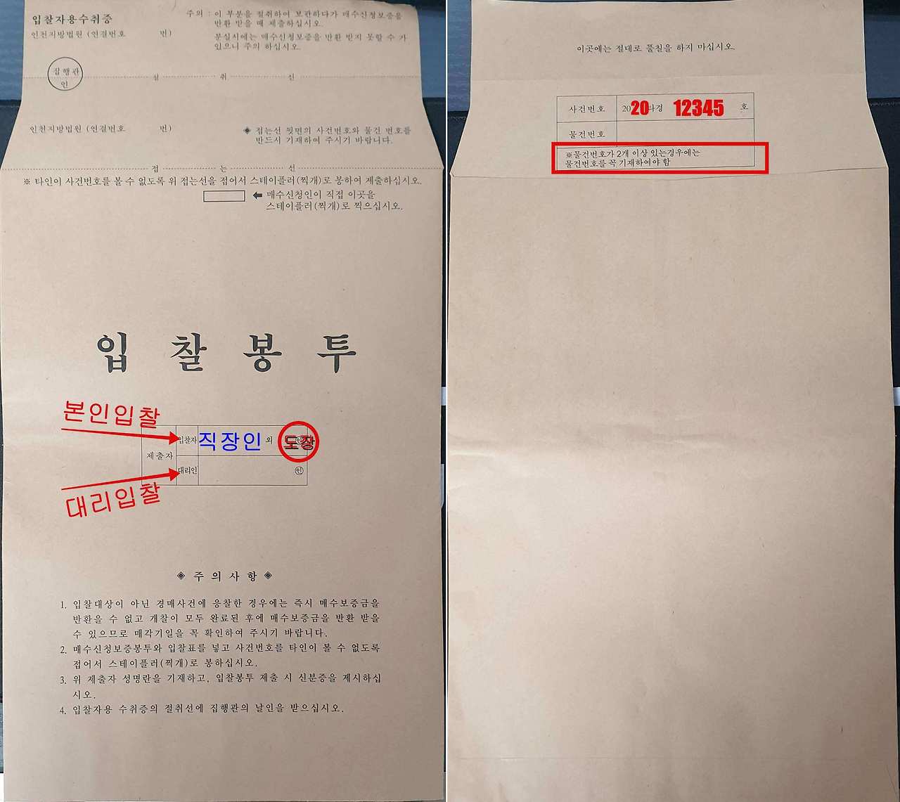 부동산 경매 입찰하는 방법