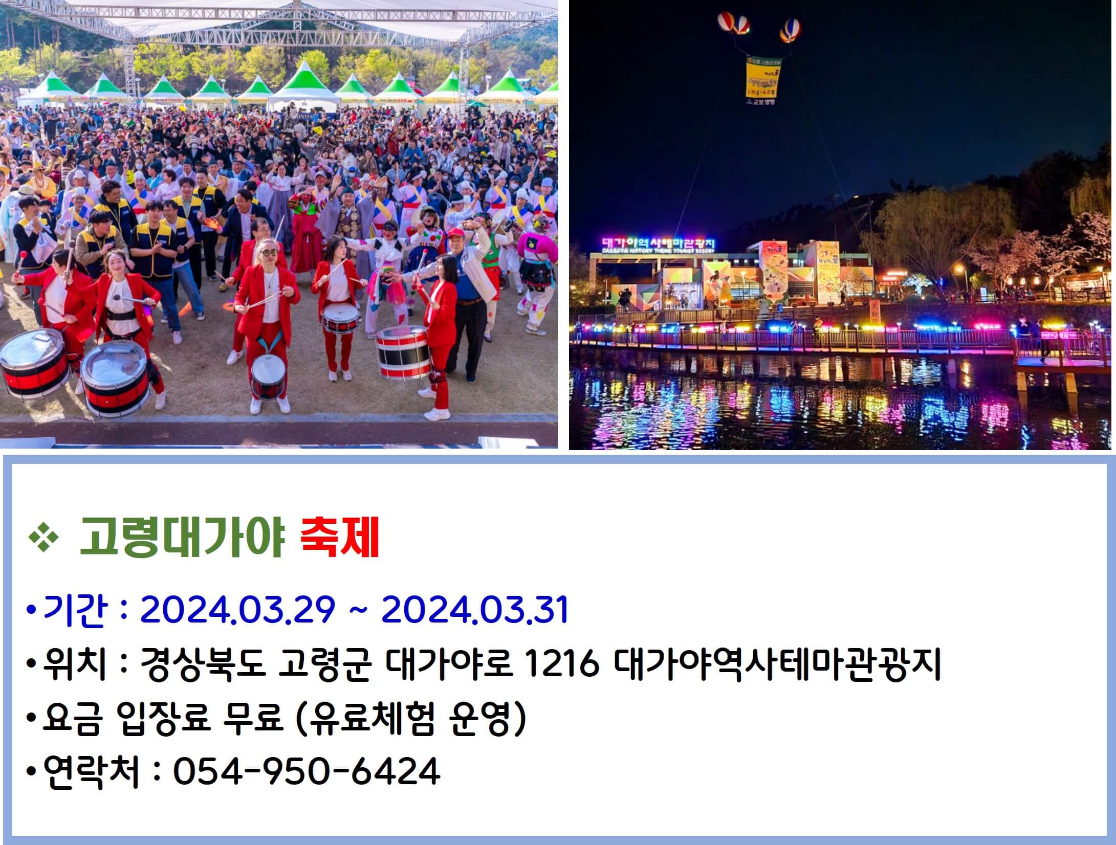 고령대가야 축제