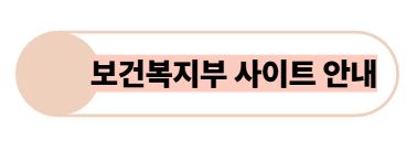 ▶ 내 가구 기준으로 받을 수 있는 지원금 확인하기