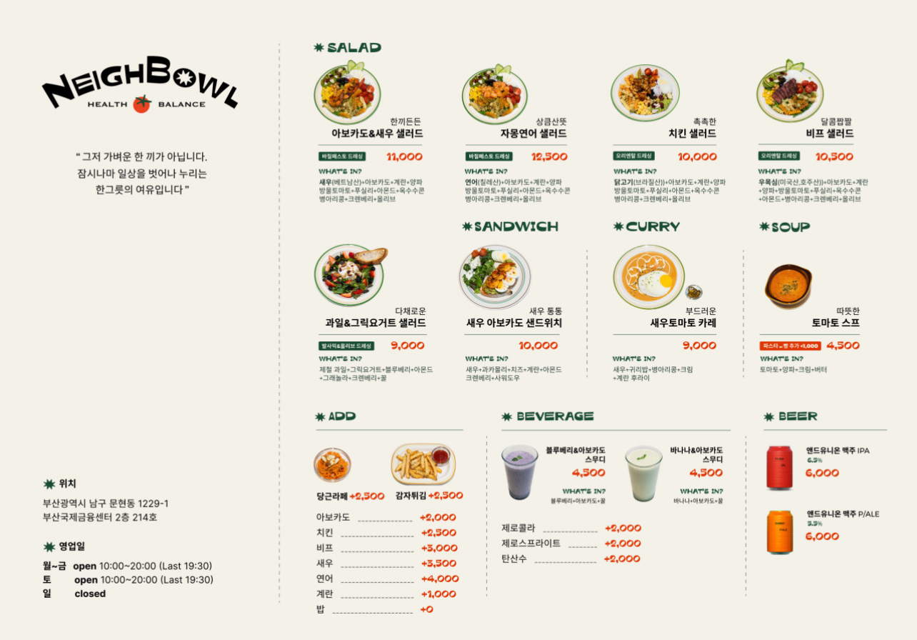 네이볼 메뉴판