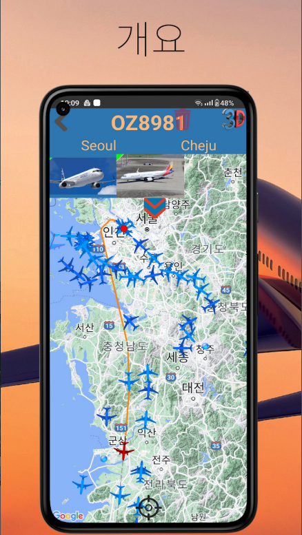 항공편 추적 앱, 실시간 비행기 위치 확인, 항공기 출발 및 도착 시간 조회