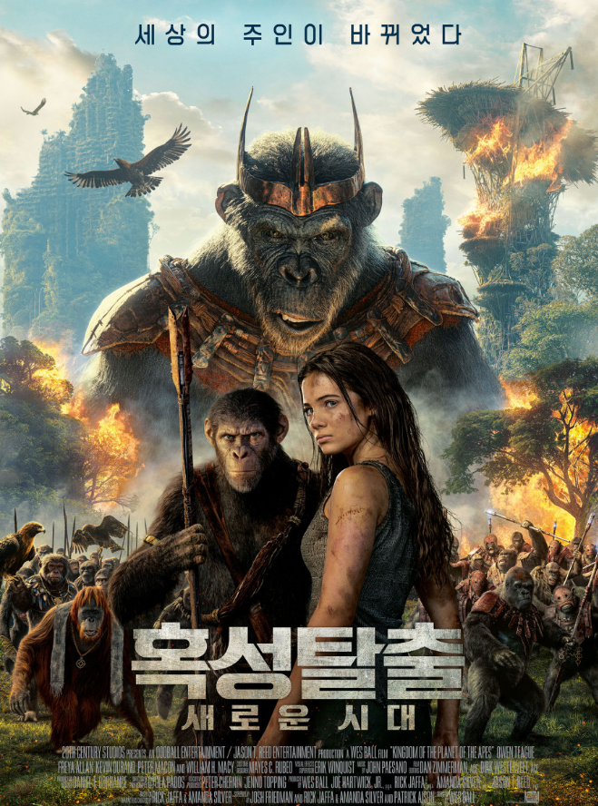 [혹성탈출: 새로운 시대] 영화 포스터