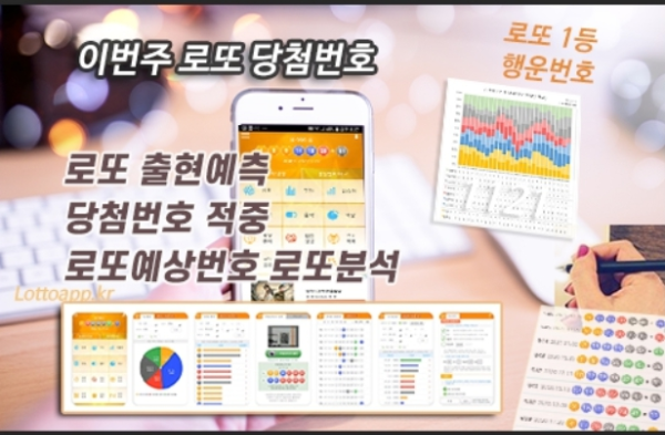 로또분석 당첨번호 로또번호 분석 통계 로또예상번호