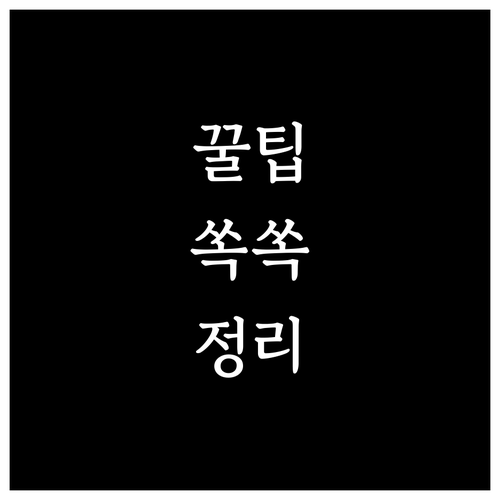 동구 범일동 주민 필수! 쓰레기 배출..