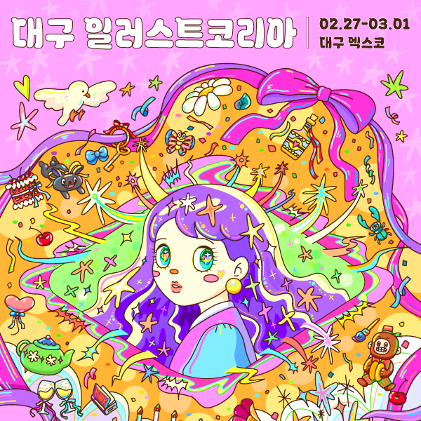 대구 일러스트 콜이아