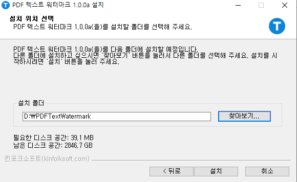 PDF-텍스트-워터마크-설치-3