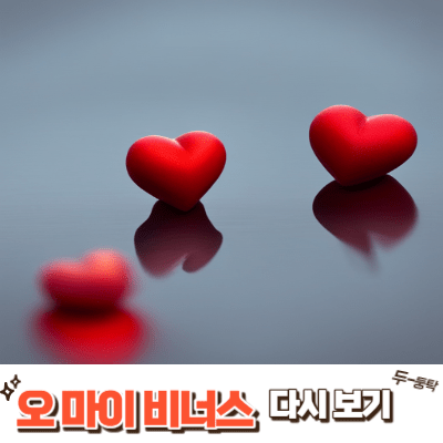 바닥 위에 있는 하트 3개