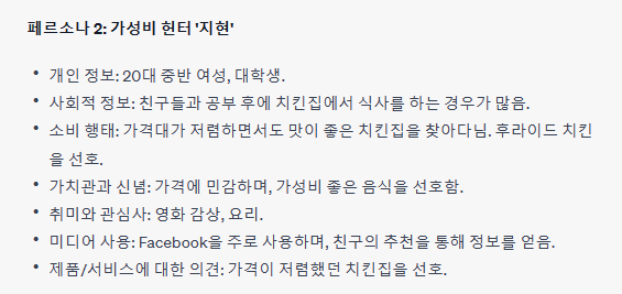 분석결과-바탕으로-잠재고객-페르소나-설정3