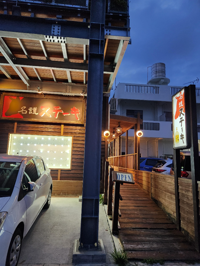 오키나와 나고 스테이크