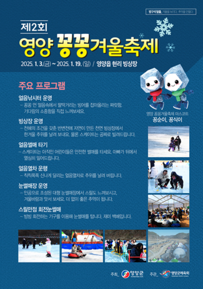 2025 영양 꽁꽁 겨울 축제 여행 주차장 정보