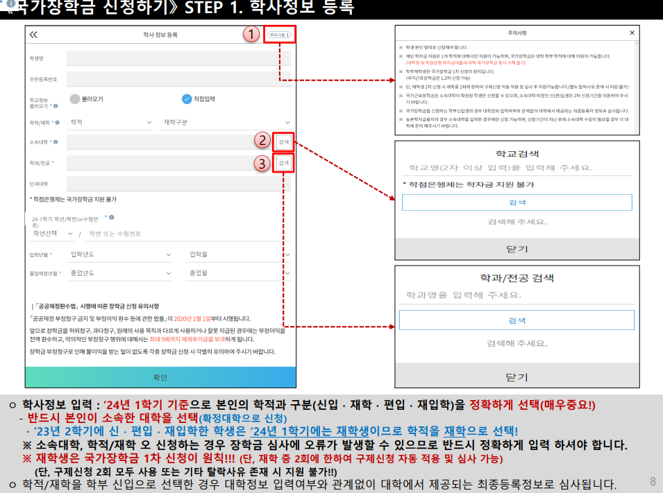 2024학년도 1학기 2차 국가장학금