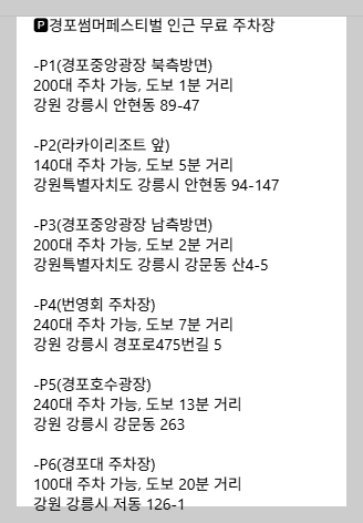 경포 썸머 페스티벌