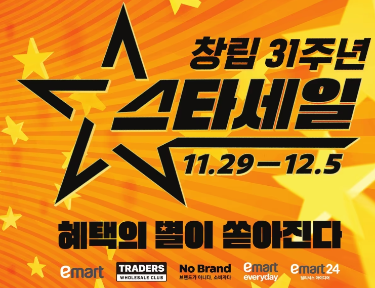 이마스 스타세일