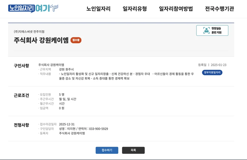 노인일자리여기-전주시-강원테이엠-2025년6월