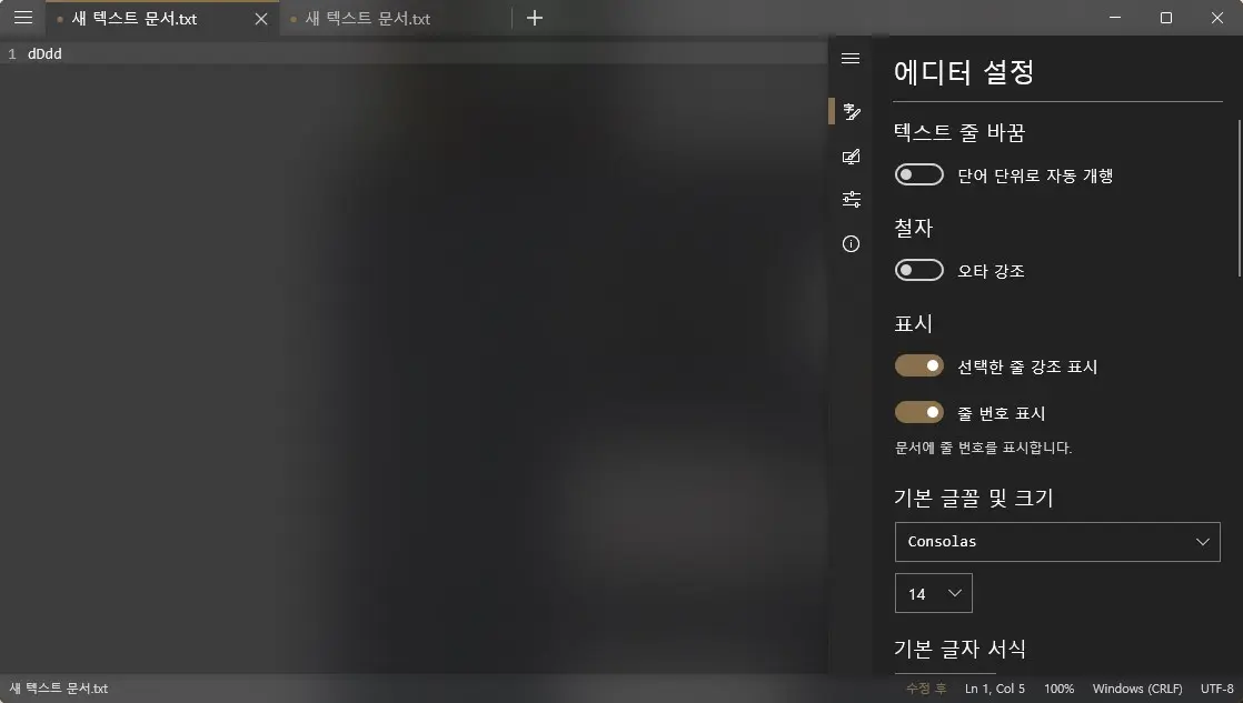 윈도우11 메모장에 탭이 생겼지만 큰 변화는 없어.. 사진 7