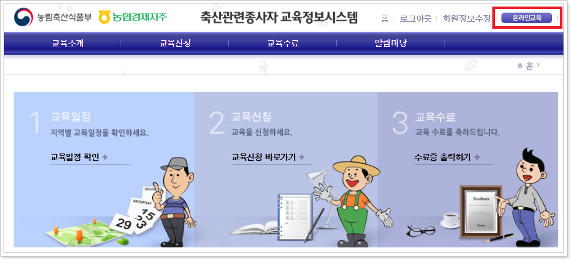 온라인교육-사이트로-이동