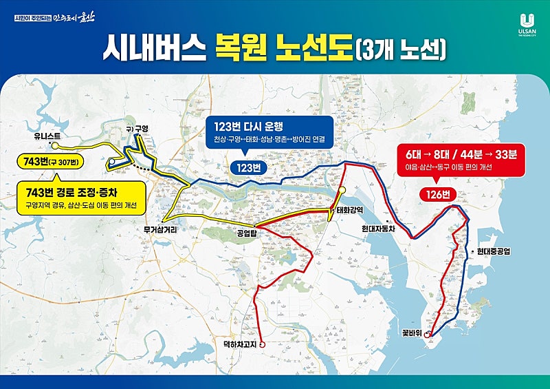 울산 시내버스 노선 1단계 개편, 10월 3일부터 뭐가 바뀔까요?